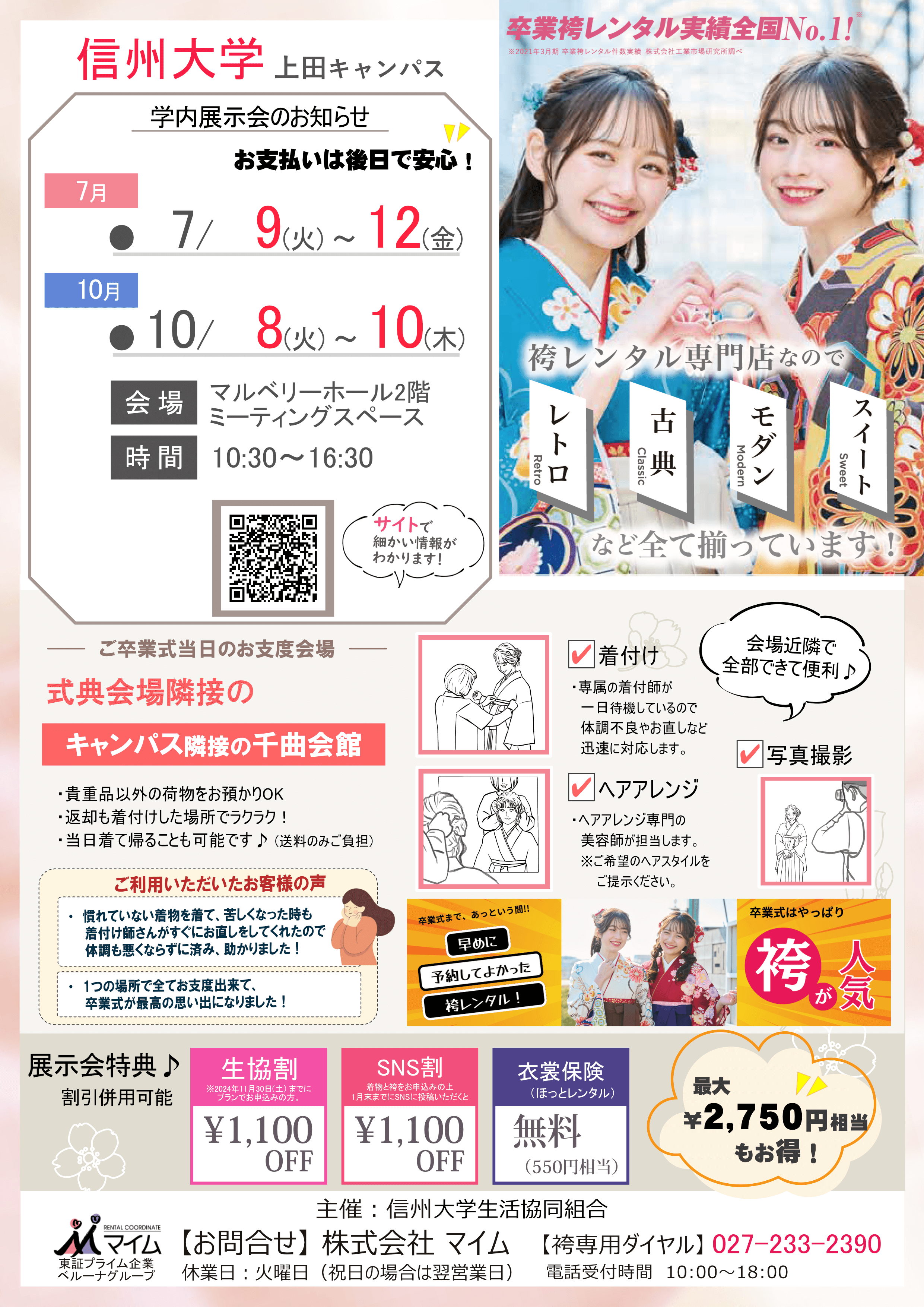 信州大学（上田　7.10月